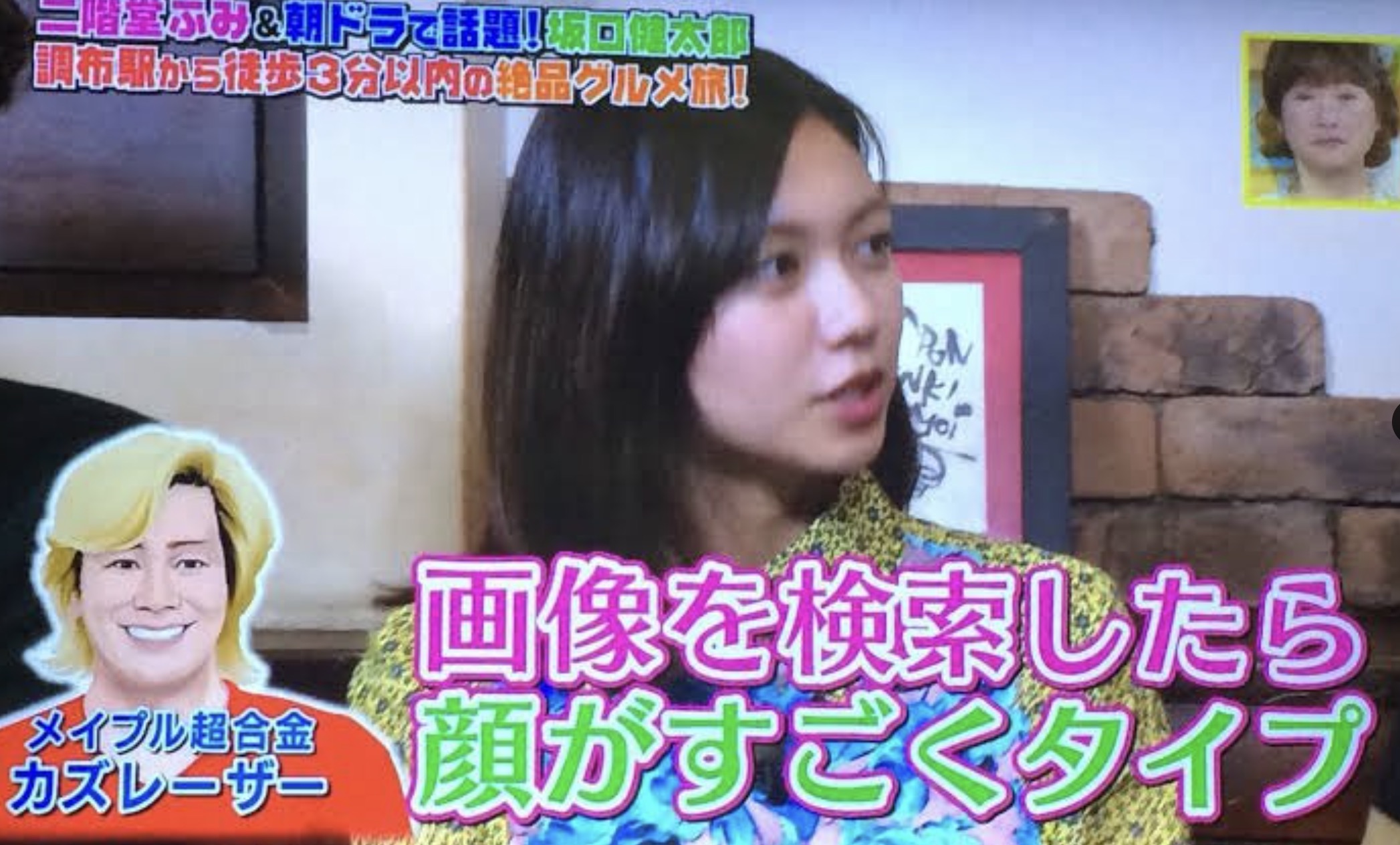 二階堂ふみ　カズレーザー